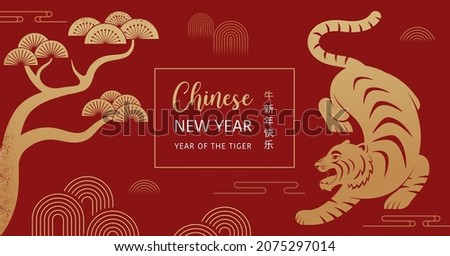 Chinese new year 2022 year of the tiger - Chinese zodiac symbol, Lunar new year concept, modern background design Royalty-Free Stock Photo #2075297014
