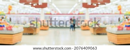 supermarket grocery store interior aisle abstract blurred background Royalty-Free Stock Photo #2076409063