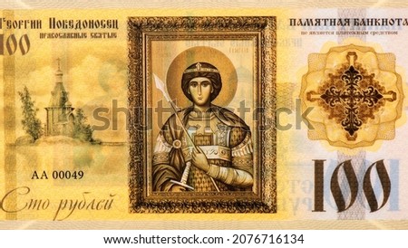 Saint George the Victorious, Portrait from Russia 100 rubles 2020 Banknotes. Souvenir polymer banknote.