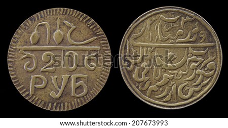 Twenty rubles coin - Socialist Republic of Bukhara, The Obverse and Reverse, Used Old Coin, Isolated on black.