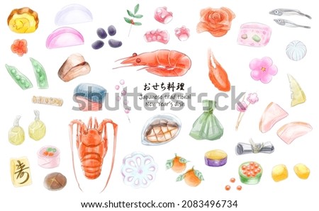 Hand-painted watercolor New Year dishes illustration set
