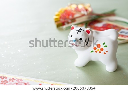 
Japan's 2022 Tiger New Year's card. Royalty-Free Stock Photo #2085373054