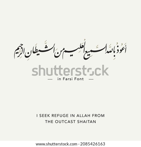 Audhu Billahi min Ash Shaytanir Rajim. Translation: I seek refuge in Allah from the outcast shaitan. Arabic Calligraphy. Farsi Font. Islamic. Vector. Royalty-Free Stock Photo #2085426163