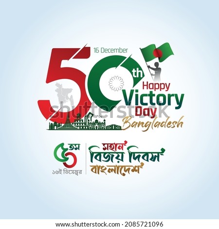 Victory day of Bangladesh (16 December) celebration illustration Royalty-Free Stock Photo #2085721096