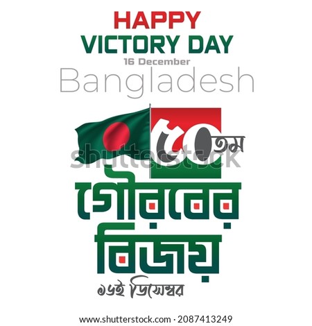 Victory day of Bangladesh 16 December (Bijoy dibosh) illustration templete Royalty-Free Stock Photo #2087413249