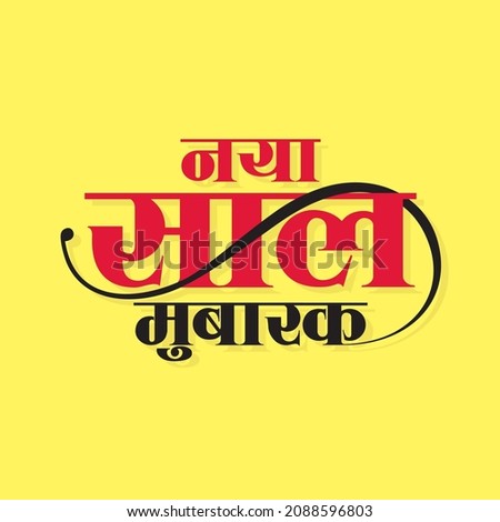 Beautiful Hindi Calligraphy - Naya Saal Mubarak mean Happy New Year. New Year Wishing Greeting Card Design. Editable Illustration. Royalty-Free Stock Photo #2088596803