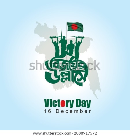 The holiday is always celebrated on December 16th. Known as 'Bijoy Dibos' in Bengali. National holidays are celebrated in Bangladesh. Victory day. Royalty-Free Stock Photo #2088917572