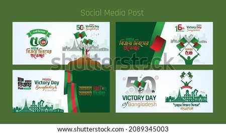 Victory day of Bangladesh (16 December) celebration illustration social media post