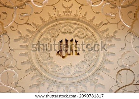 Sheikh Zayed Grand Mosque. The 99 names (qualities) of Allah are featured on the Qibla wall using traditional Kufi calligraphy and are subtly back-illuminated using fibre-optic lighting.  Royalty-Free Stock Photo #2090781817