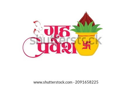 Hindi Typography - Griha Pravesh means House Warming Ceremony. Creative Banner Design for House Warming Ceremony. Illustration of Kalash. Royalty-Free Stock Photo #2091658225