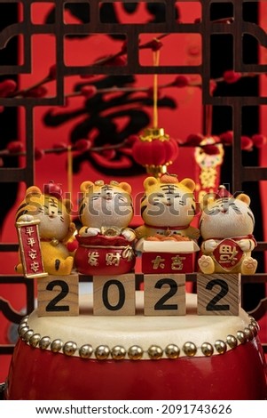 Year of the Tiger Spring Festival material picture.（Translation: Safe and sound, Rich, Well, blessing, as one wishes)
