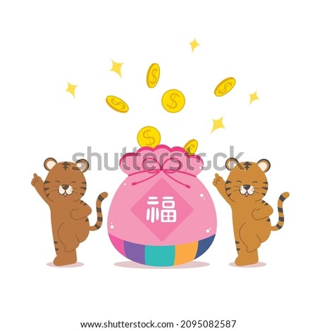 Chinese character meaning: fortune, a tiger dancing next to a lucky bag, 2022