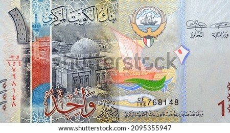Large fragment of the obverse side of 1 KWD one Kuwaiti dinar bill banknote features the image of the grand mosque and a bateel dhow ship, Kuwaiti dinar is the currency of the State of Kuwait Royalty-Free Stock Photo #2095355947