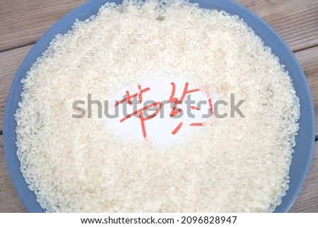 Chinese characters are revealed in the white rice.The Chinese characters in the picture mean: "save food"