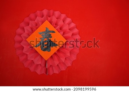 Top view of Chinese lunar new year background，the word inside picture means blessing.