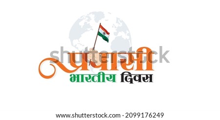 Conceptual Hindi Typography - Pravasi Bharatiya Divas - Means Non-Resident Indian Day. Editable Illustration of Hand Holding Indian Flag. Royalty-Free Stock Photo #2099176249
