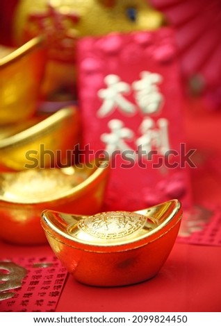 Chinese New Year Decoration--Gold ingots on red envelope.Chinese character "fu" means fortune,