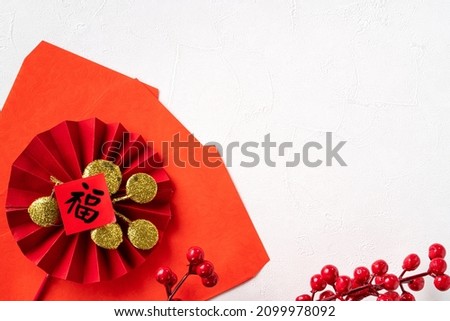 Top view of Chinese lunar new year background copy space design concept with red berry holly and festive decoration, the word inside picture means blessing.