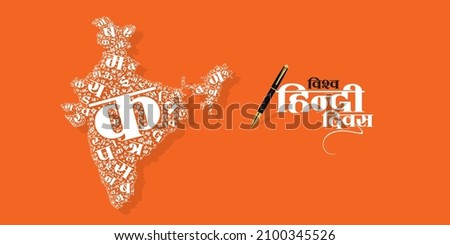 Conceptual Hindi Typography - Vishv Hindi Divas means World Hindi Day. Indian Map made of Hindi Alphabets. Editable Illustration of Pen. Royalty-Free Stock Photo #2100345526