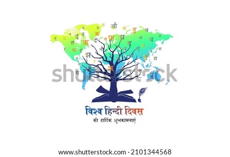 Indian Hindi typography: Happy world Hindi day. World map, tree, book and hindi alphabet vector illustration Royalty-Free Stock Photo #2101344568