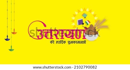 Creative Hindi Typography - Uttarayan Ki Hardik Shubhkamnaye means Happy Uttarayan, an Indian Festival. Also called Makar Sankranti.  Editable Illustration of Kite and Sesame Laddu. Royalty-Free Stock Photo #2102790082