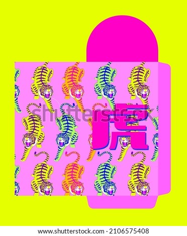 modern chinese new year of the tiger money envelope better known as angpow design template vector, illustration with chinese word that means 'tiger'