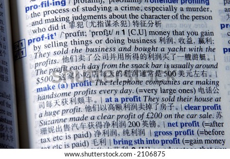 Profit In Chinese, Translation Of Profit Into Chinese Language, Dictionary Page