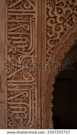 Vertical picture of arabic writing in a wall on the Alhambra, Granada, Spain