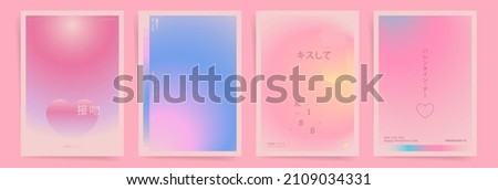 Japanese means - kiss, kiss me, valentine's day. Romantic love card cover or poster template design set. Modern aesthetic japanese gradient graphic backgrounds. Pale pink, purple, blue vibrant colors. Royalty-Free Stock Photo #2109034331