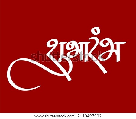 SHUBHARAMBH Stock Vector Images - Avopix.com