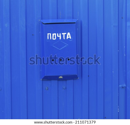 mailbox on a blue background