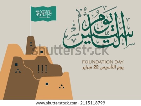 old drawing of houses in Saudi Arabia illustrated as the early establishment of KSA with official arabic title translated: day of foundation. vector art illustration with ksa flag. Royalty-Free Stock Photo #2115118799