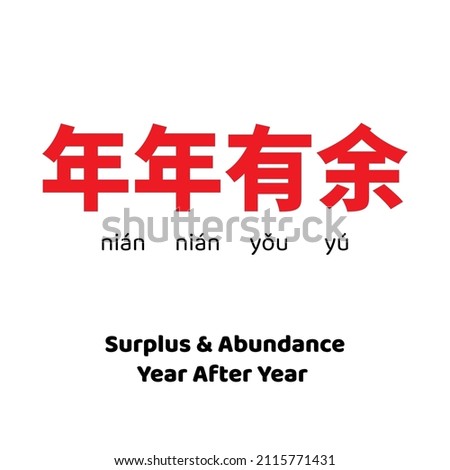 Happy chinese new year 2022 greeting text in chinese character calligraphy with the meaning Literal translation in english as :Surplus and Abundance year after year. vector file