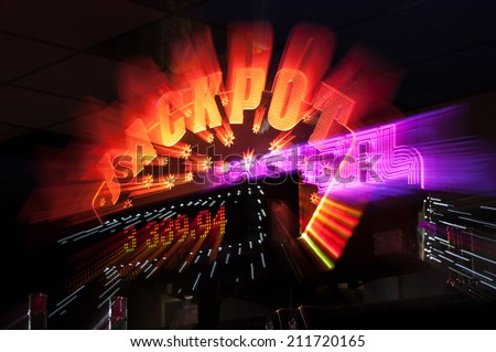 Jackpot winner sign from casino gambling and amusement arcade with zoom bur Royalty-Free Stock Photo #211720165