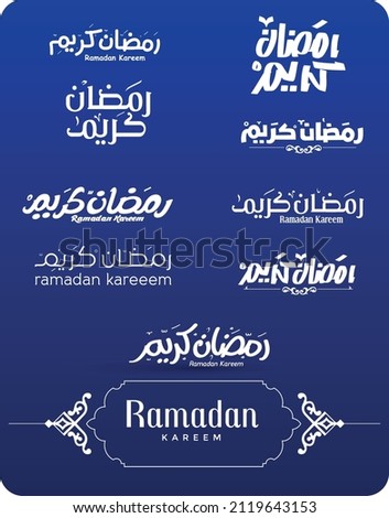 Ramadan Mubarak, Ramadan Kareem, Typography Arabic with modern style for month of the quran ( Ramadan ) Royalty-Free Stock Photo #2119643153