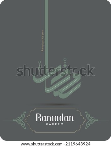 Ramadan Mubarak, Ramadan Kareem, Typography Arabic with modern style for month of the quran ( Ramadan ) Royalty-Free Stock Photo #2119643924