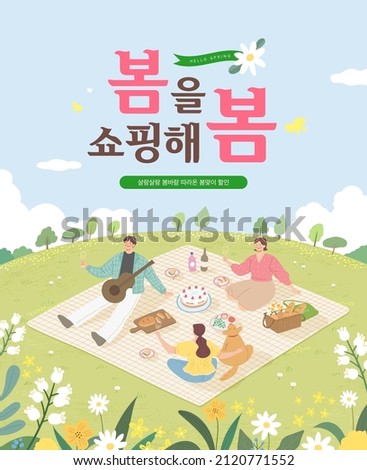 Spring sale template with beautiful flower.  Korean Translation "spring shopping" 