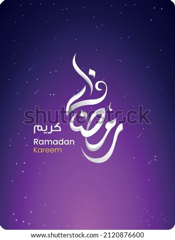 Ramadan Mubarak, Ramadan Kareem, Typography Arabic with modern style for month of the quran ( Ramadan ) Royalty-Free Stock Photo #2120876600