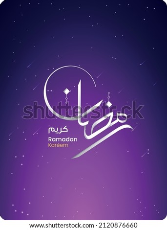 Ramadan Mubarak, Ramadan Kareem, Typography Arabic with modern style for month of the quran ( Ramadan ) Royalty-Free Stock Photo #2120876660