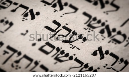 Hebrew word in Torah page. English translation is name Jacob, patriarch of the Israelites. Son of Isaac and Rebecca, grandson of Abraham, Sarah and Bethuel. Closeup. Selective focus Royalty-Free Stock Photo #2121165287