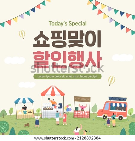 shopping event illustration. Banner. Korean Translation : "Shopping discount event"
