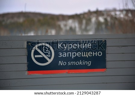 background warning sign poster no smoking