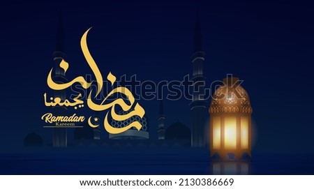 Ornamental Arabic lantern on the water floor with Ramadan kareem background . Translation: name of the prophet Muhammad Peace be upon him