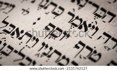 Closeup of hebrew word in Torah page. English translation is name Joseph. Biblical figure. First son of Jacob and Rachel. Selective focus Royalty-Free Stock Photo #2131762127
