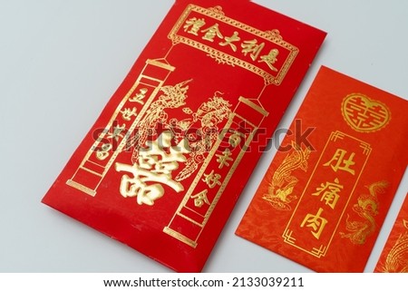 Red packet (Angpow) for Chinese pre-wedding gift ceremony (Guo Da Li), Chinese betrothal ceremony isolated on white background. The main Chinese font translation is “Main gift”