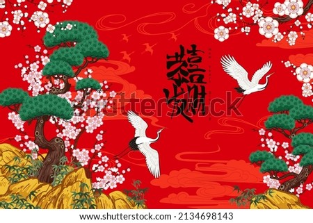 Landscape with pine trees and blooming plum. Chinese sign means New year`s greetings