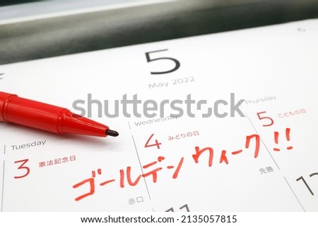 Calendar for May 2022. Translation: Constitution Day. Green Day. Children's Day. Golden Week. Red mouth. Win first. Royalty-Free Stock Photo #2135057815
