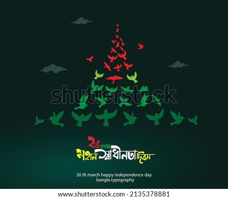 26th march happy independence day bangla typography design with variety elements on dark green background vector illustration Royalty-Free Stock Photo #2135378881