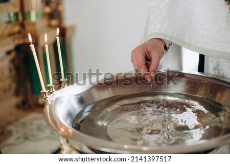 baptismal font in the Ukrainian Orthodox Church Royalty-Free Stock Photo #2141397517