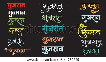 GUJARATI-LOGO Stock Vector Images - Avopix.com